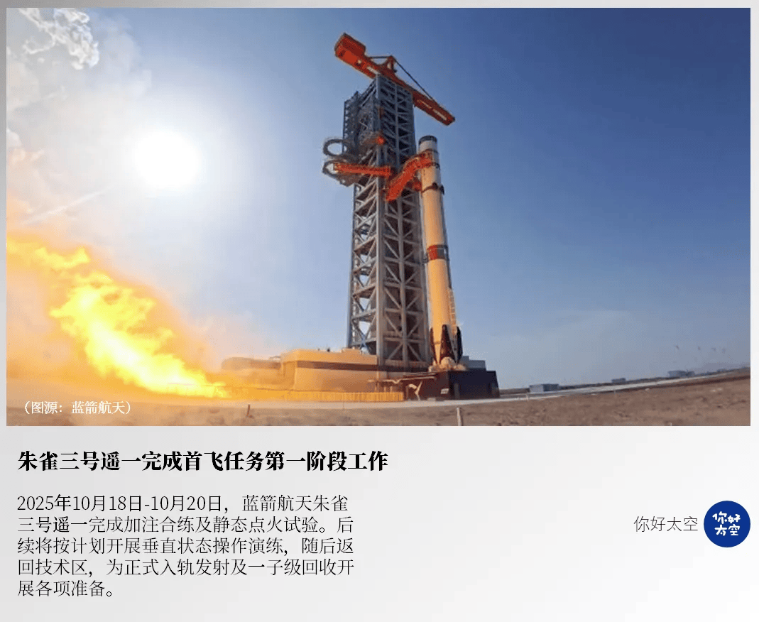 蓝箭航天朱雀三号暂缓首飞！国家航天局设立商业航天司 筹码集中核心股曝光