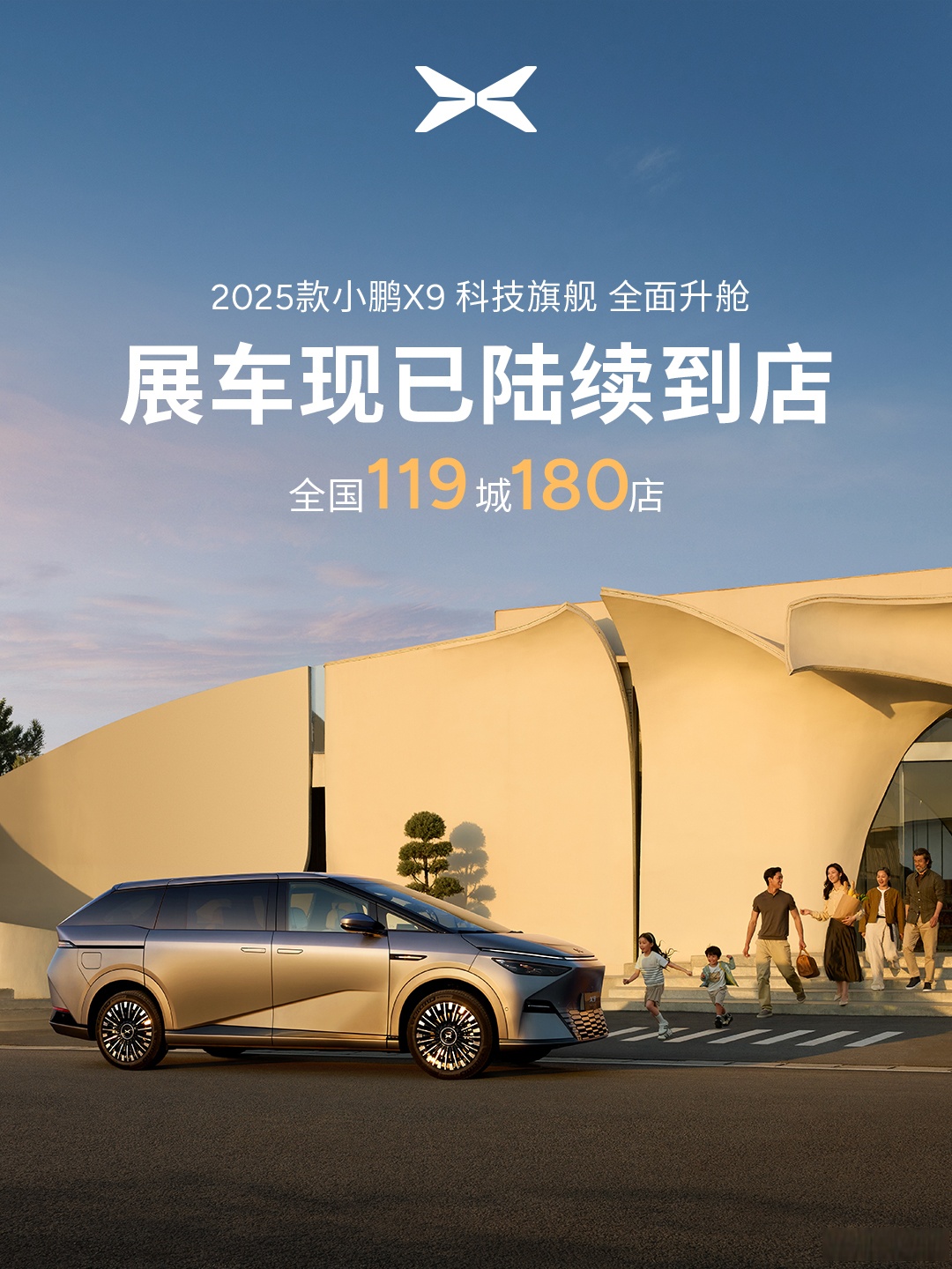 汽车周观点：小鹏增程首款车型X9发布，继续看好汽车板块