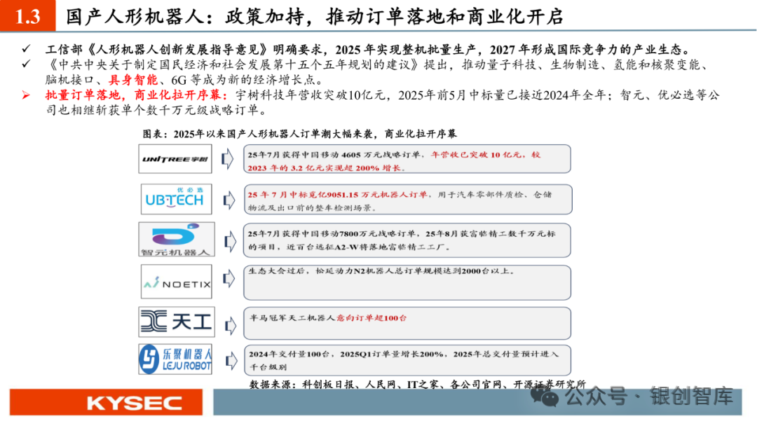 机器人行业周报：智元远征A2完成百公里行走，星动纪元完成近10亿元A+轮融资