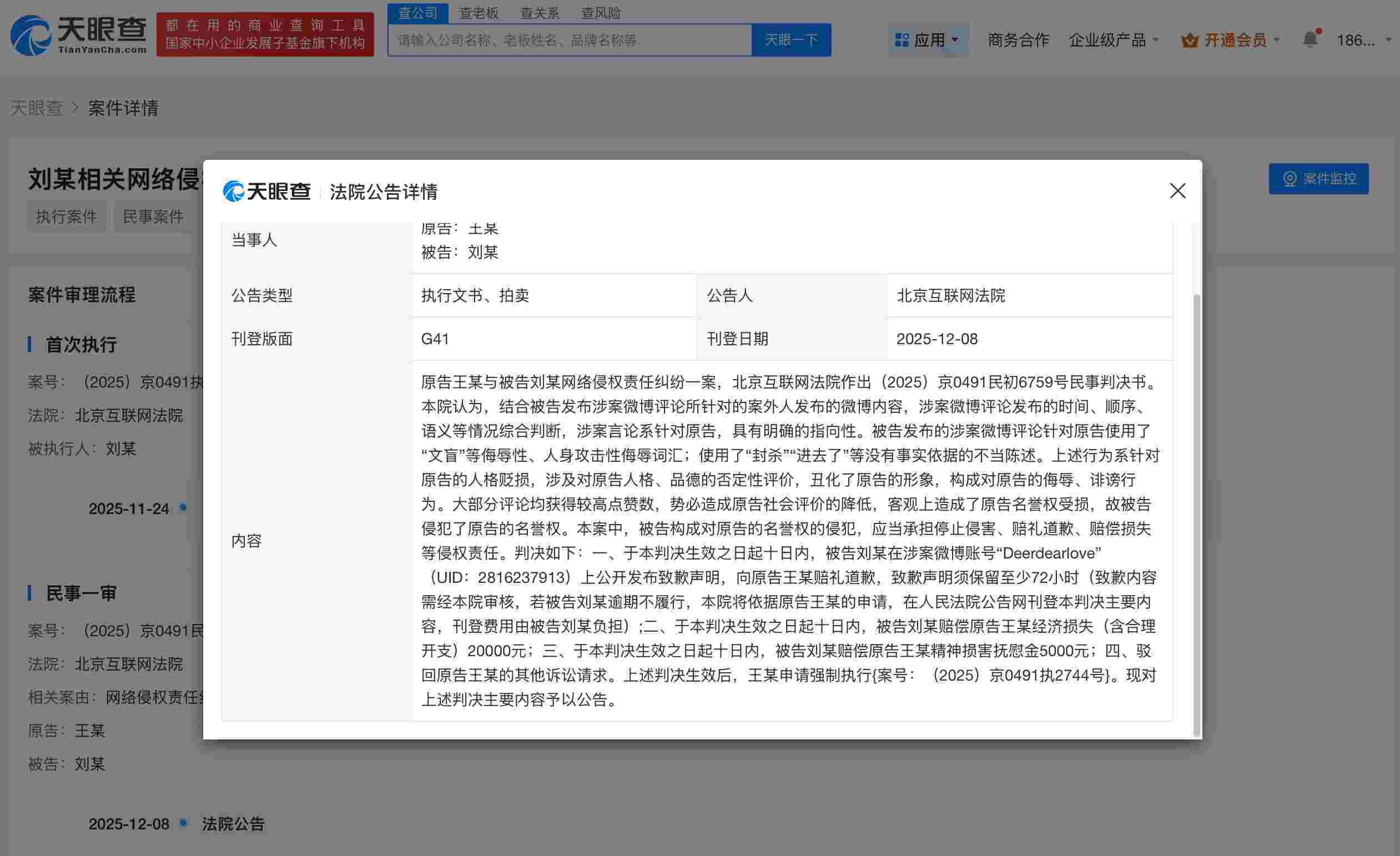 博主诽谤王一博被法院公告