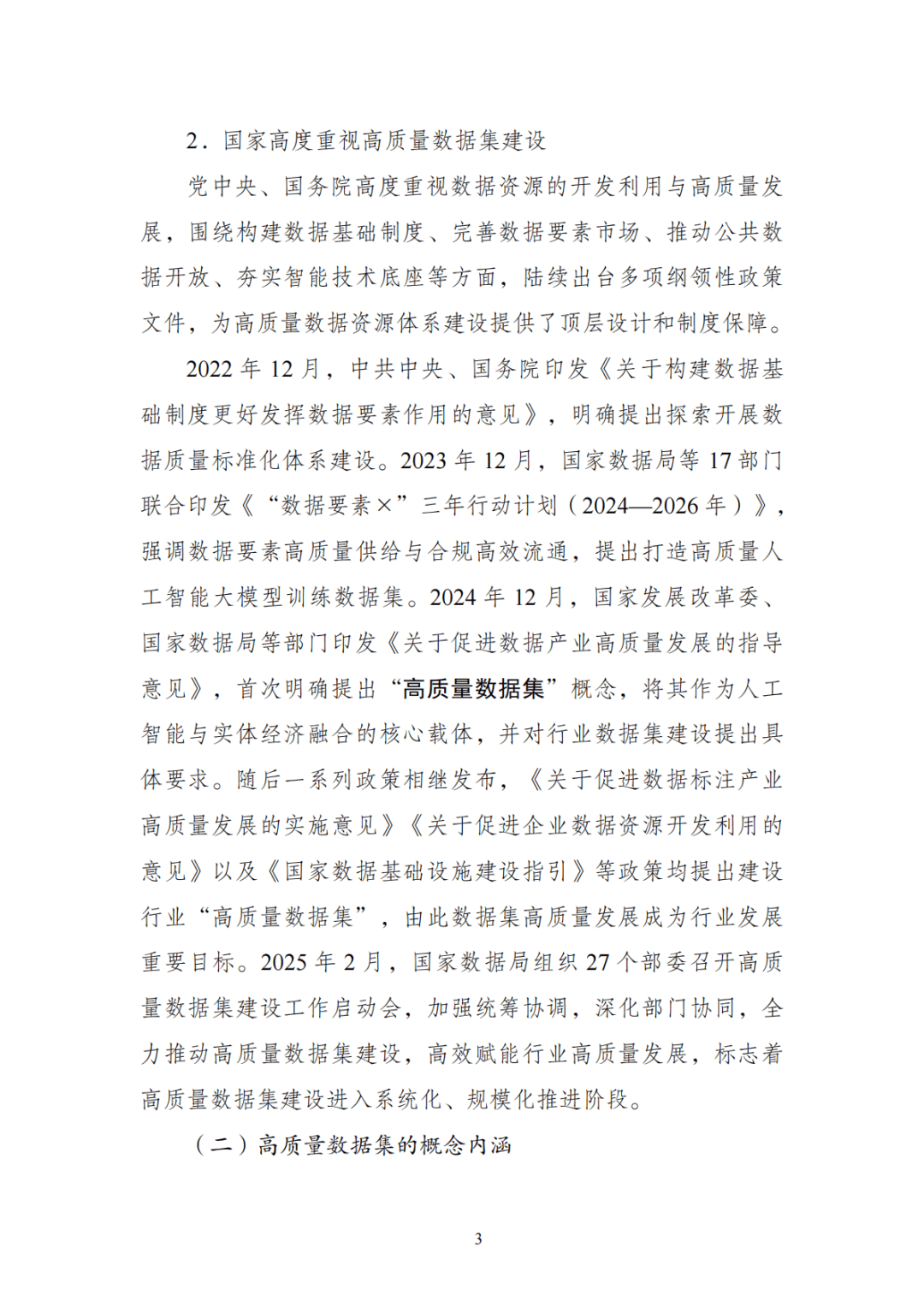 国家数据局发布新一批30个公共数据“跑起来”示范场景，授权运营已成为重要供数方式