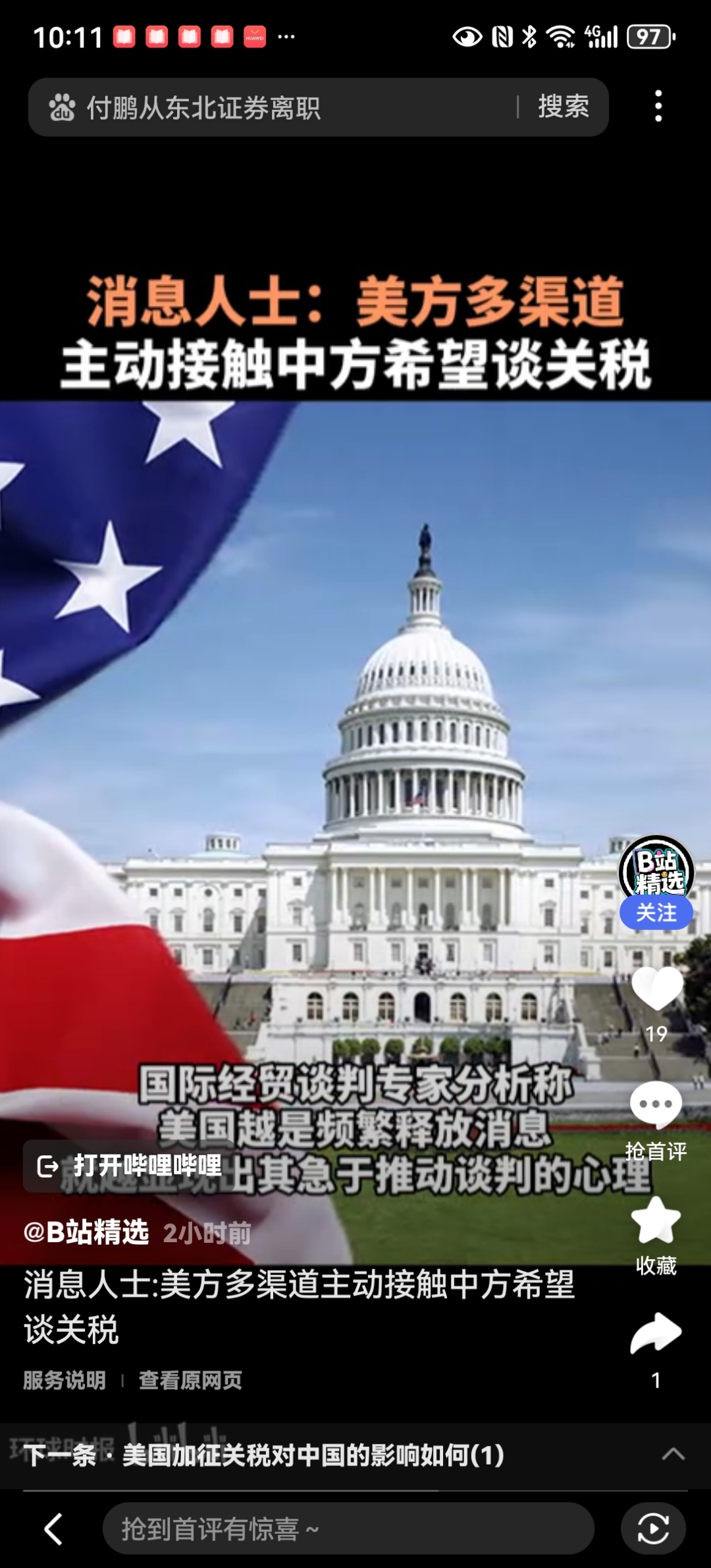 美将对部分中国半导体产品加征301关税，商务部：已提出严正交涉，坚决反对！