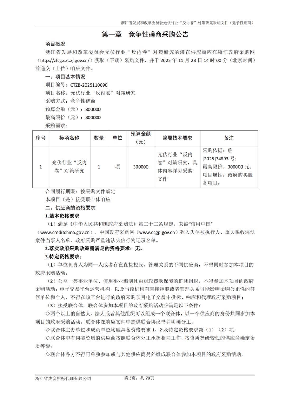 光伏2026年度策略：“反内卷”促扭亏，β修复看需求预期，α聚焦新技术&第二曲线