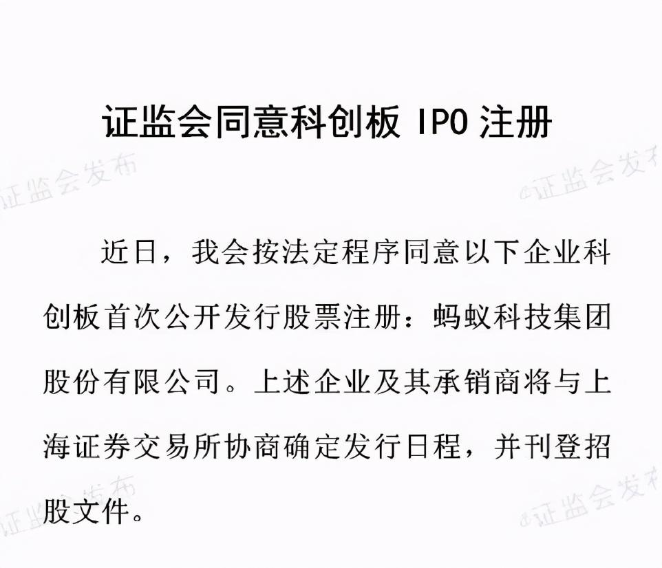 证监会同意恒运昌上交所科创板IPO注册