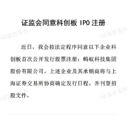 证监会同意恒运昌上交所科创板IPO注册