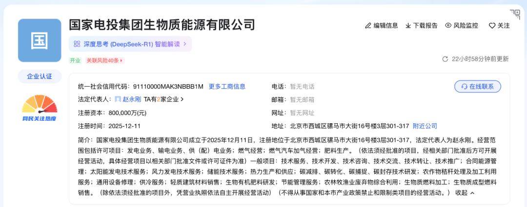 国电电力等成立能源开发公司，含太阳能发电技术服务业务