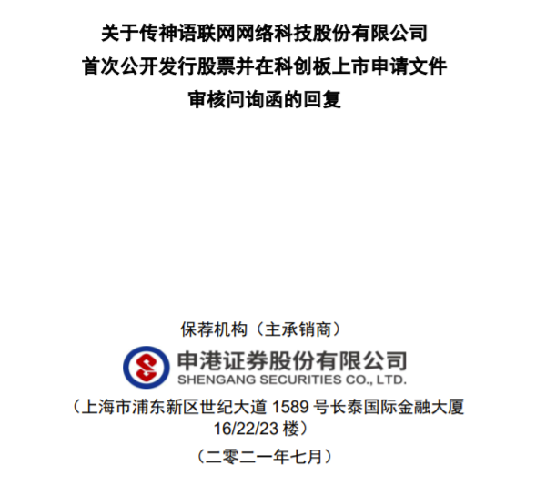 荣信汇科科创板IPO已问询 主营新型电力系统核心设备研发、制造及销售