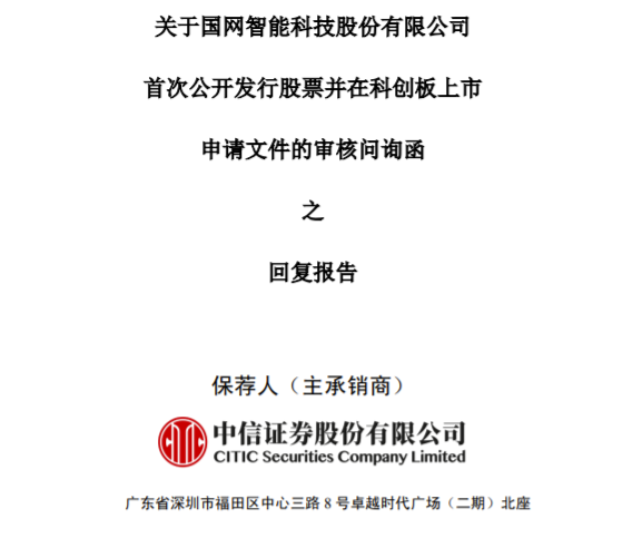 荣信汇科科创板IPO已问询 主营新型电力系统核心设备研发、制造及销售