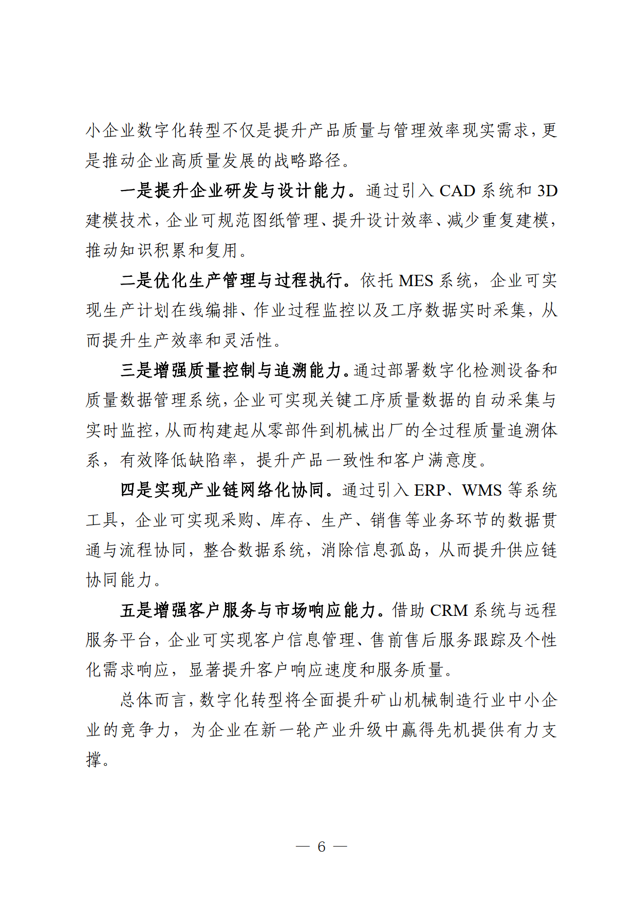 2025年中国煤矿机械行业招投标分析 采购项目主要是单一机械或机械配件的采购【组图】