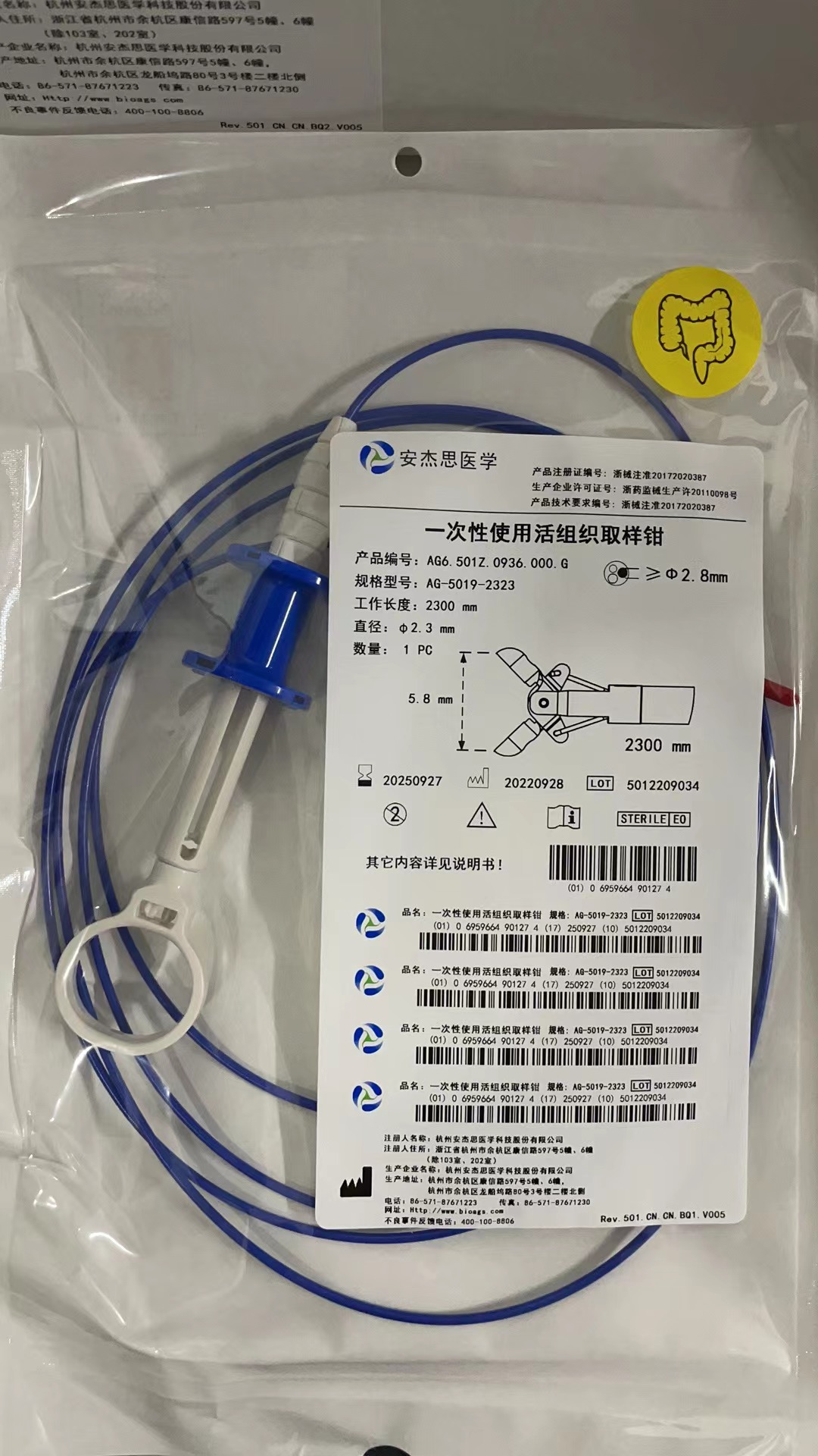 安杰思最新公告：控股子公司获得三张医疗器械注册证