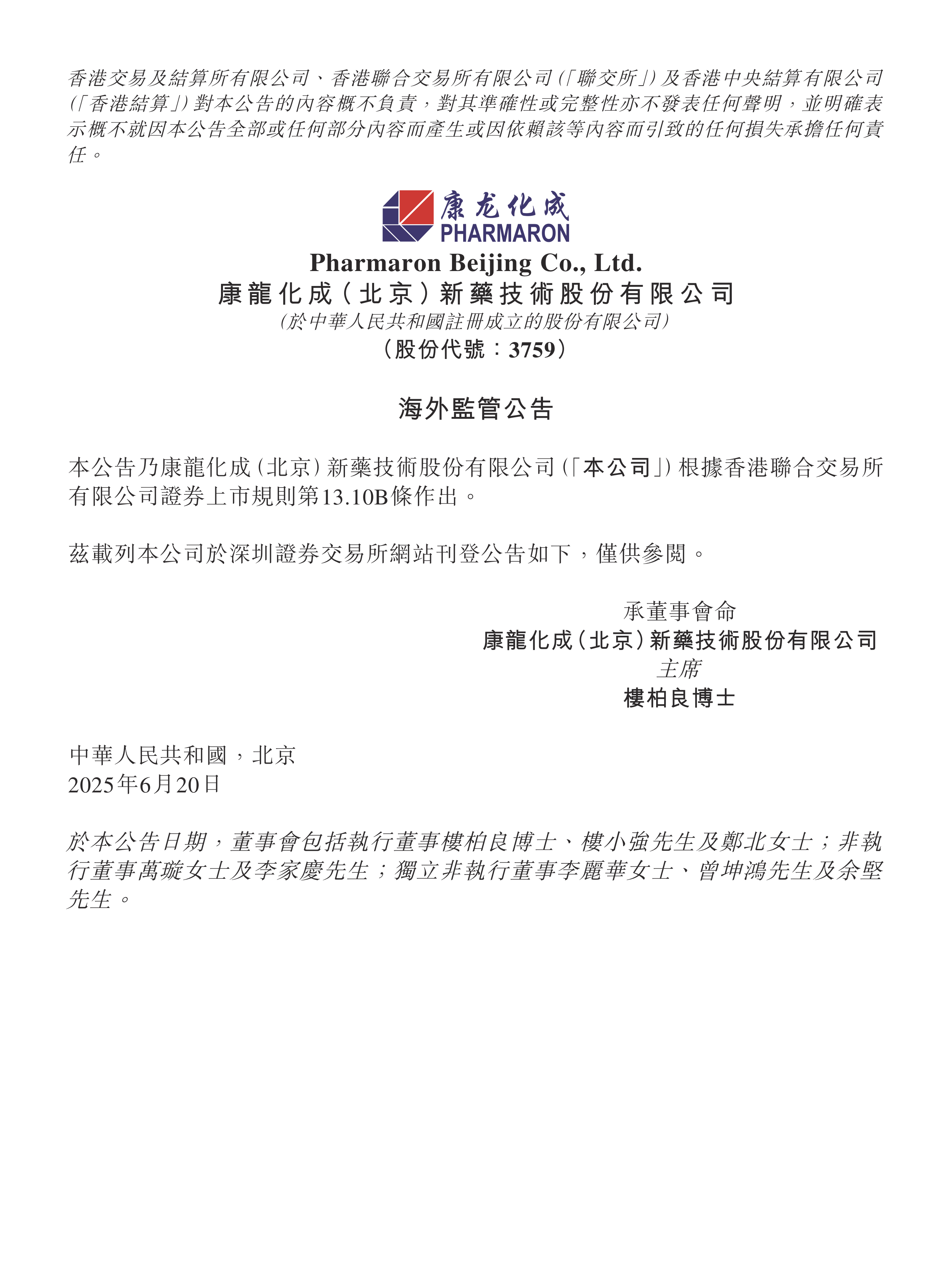 泽�Z制药：已向香港联交所递交H股发行上市申请