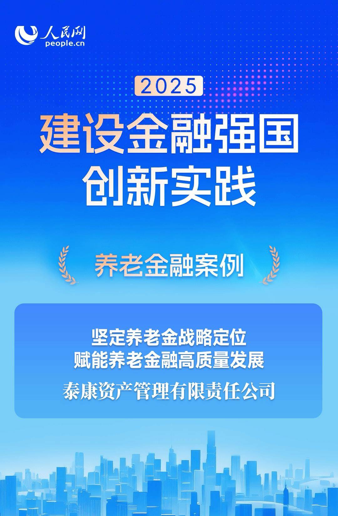 国信证券两个项目入选人民网2025建设金融强国创新实践案例