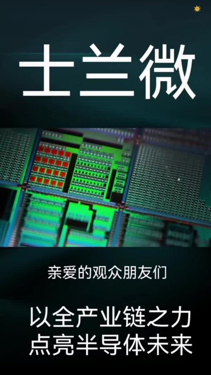 中国移动旗下基金入股晶圆制造商华鑫微