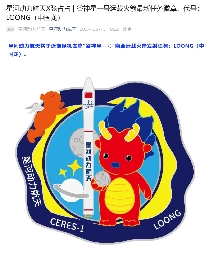 星河动力公布一箭多星的星箭装配专利，可提高发射效率