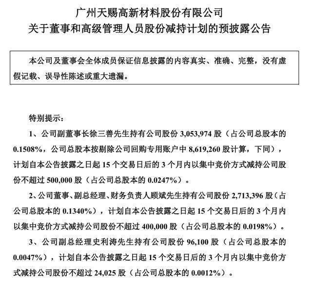 中微公司最新公告：股东拟合计减持不超2.05%公司股份
