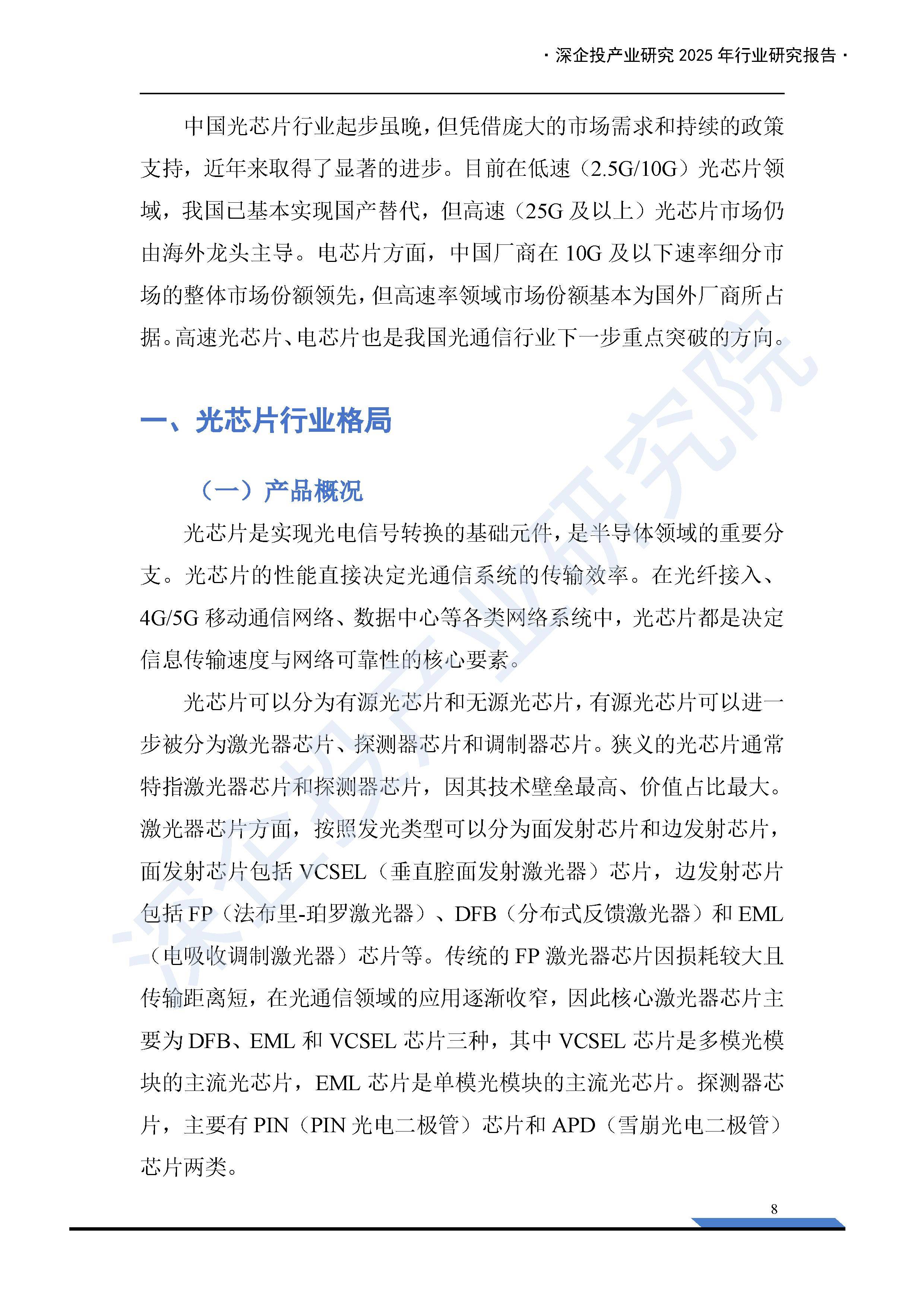 【最全】2025年中国通信芯片行业上市公司全方位对比（附业务布局、业绩对比、业务规划等）