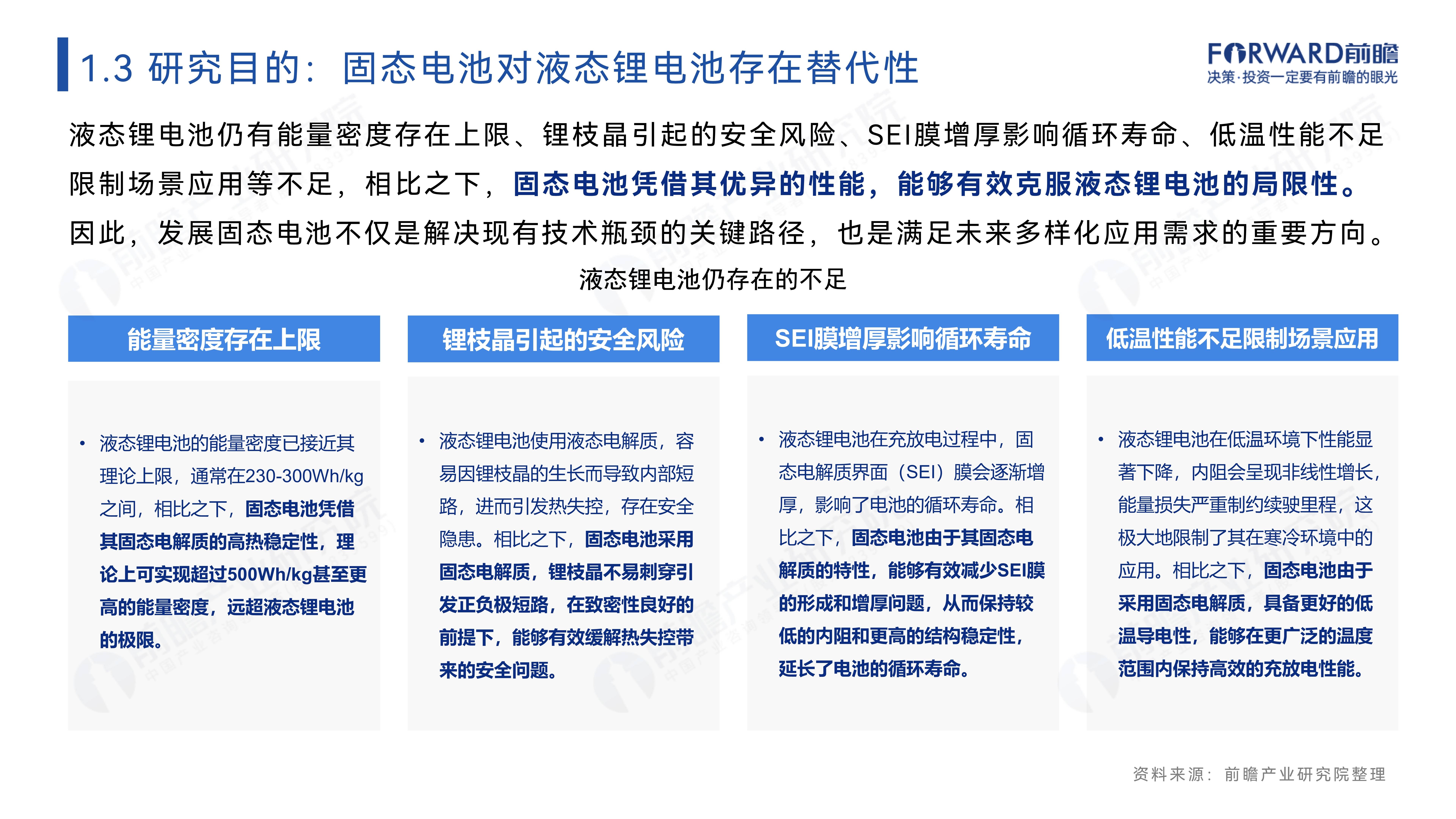 固态电池行业深度报告：材料和工艺设备体系革新，固态电池产业化加速
