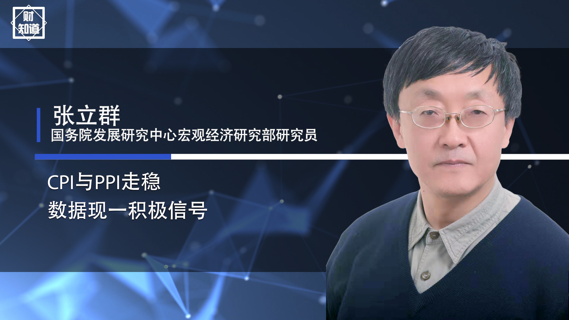 解读2025中国经济年报| 专访徐洪才：PPI回升现积极信号，如何巩固物价修复态势？