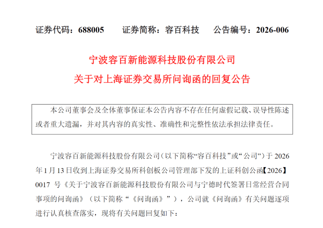 容百科技回复问询函：公司拟通过银行贷款、自有资金及其他等多种方式满足项目建设及投产所需的资金需求