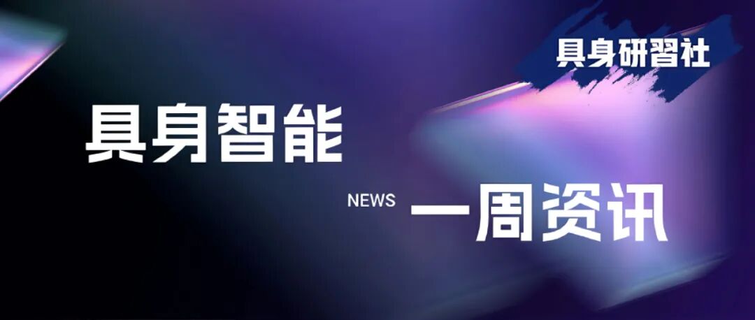 具身智能行业研究：上纬启元Q1正式亮相，宇树腾讯战略合作落地