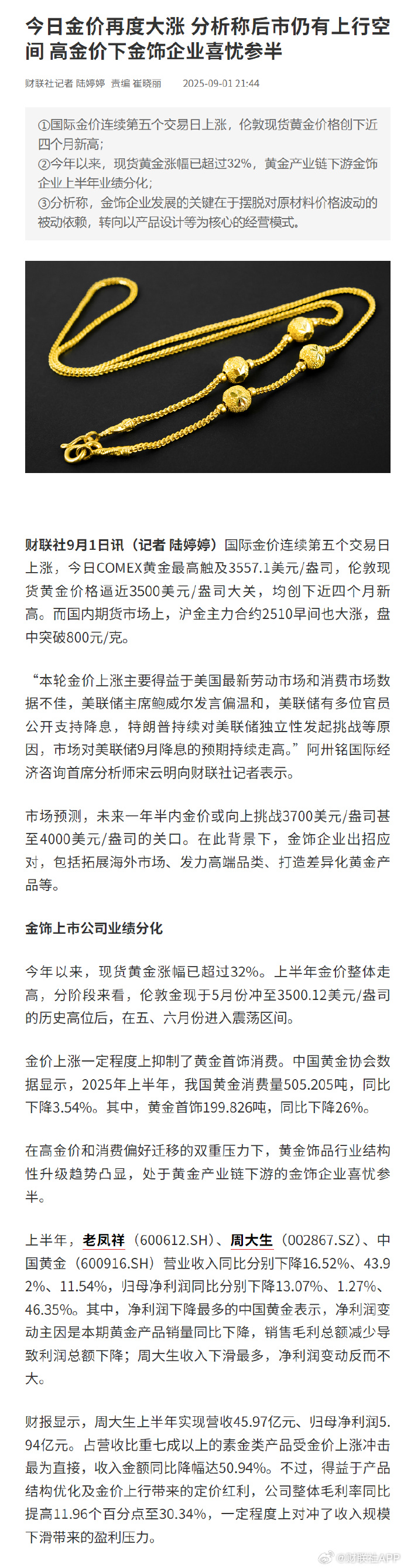 流动性短期承压，央行加码投放稳预期；现货黄金跌破4000美元/盎司 | 金融早参