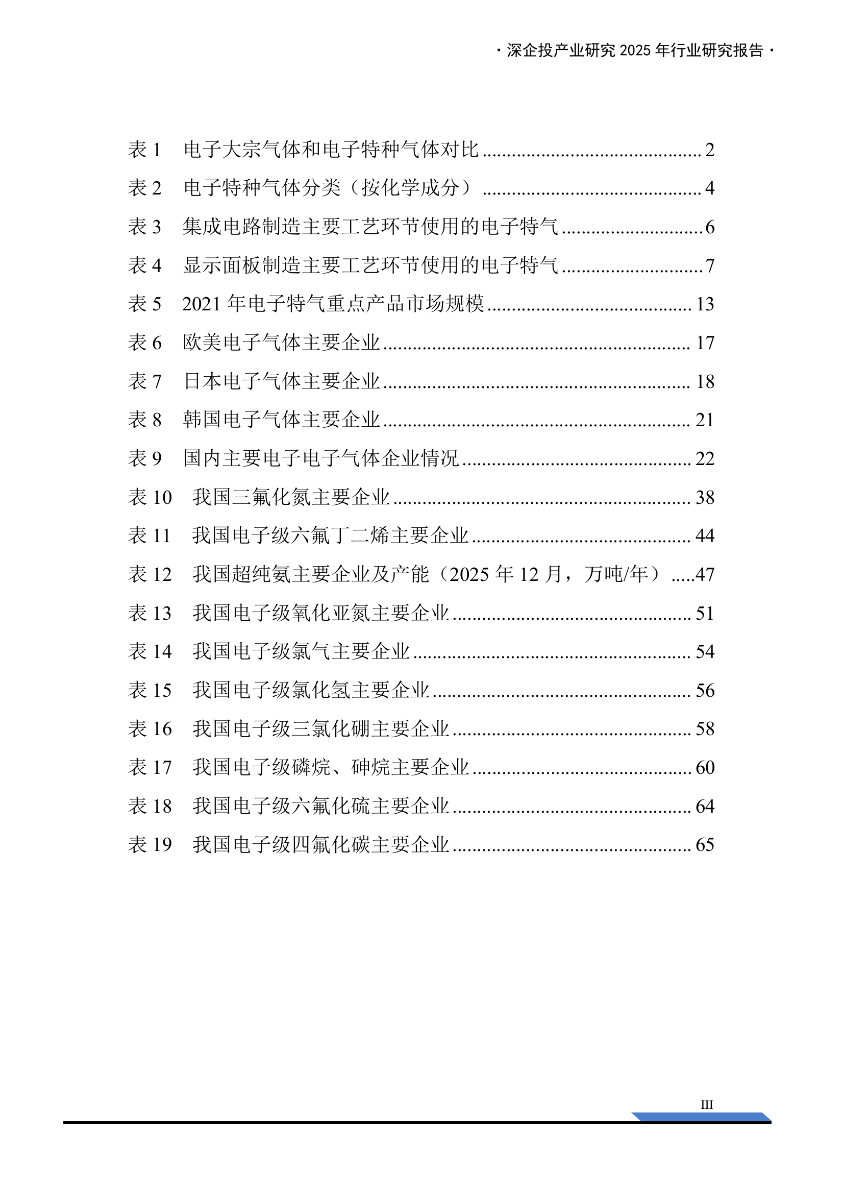 基础化工行业周报：原油、丁二烯价格上涨，关注电子特气