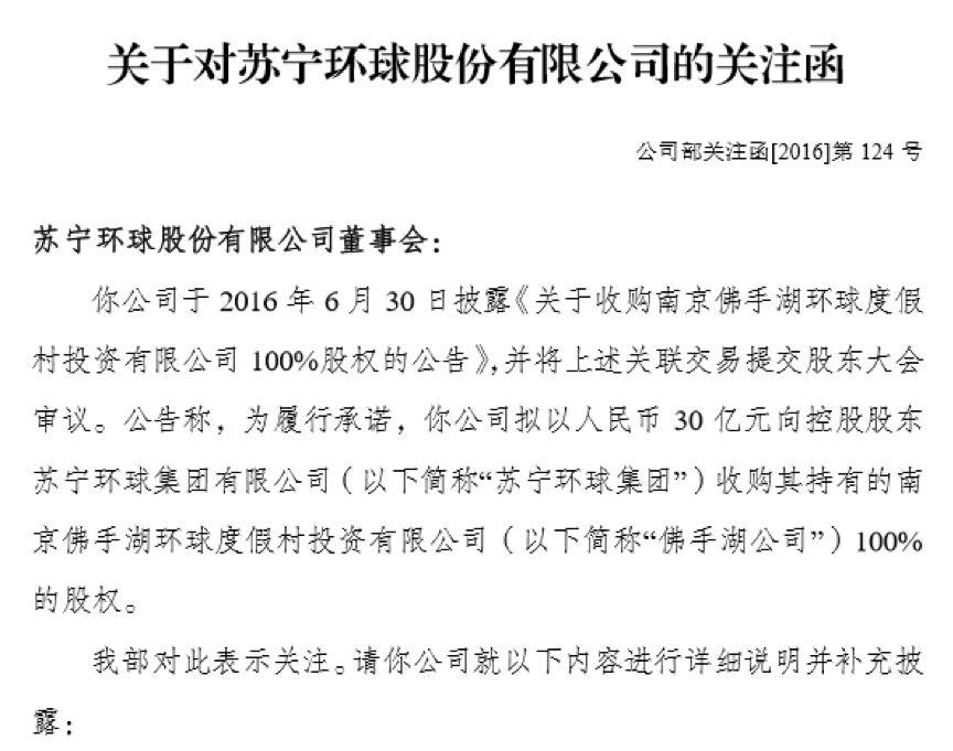 苏宁要求万达支付50.4亿元股权回购款，知情人士称“万达没有义务进行回购”