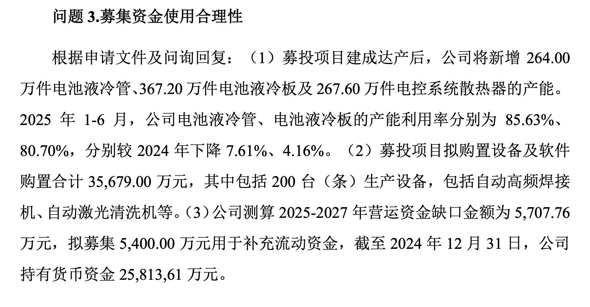 IPO动态：金桥德克拟在深交所创业板上市募资5.3亿元