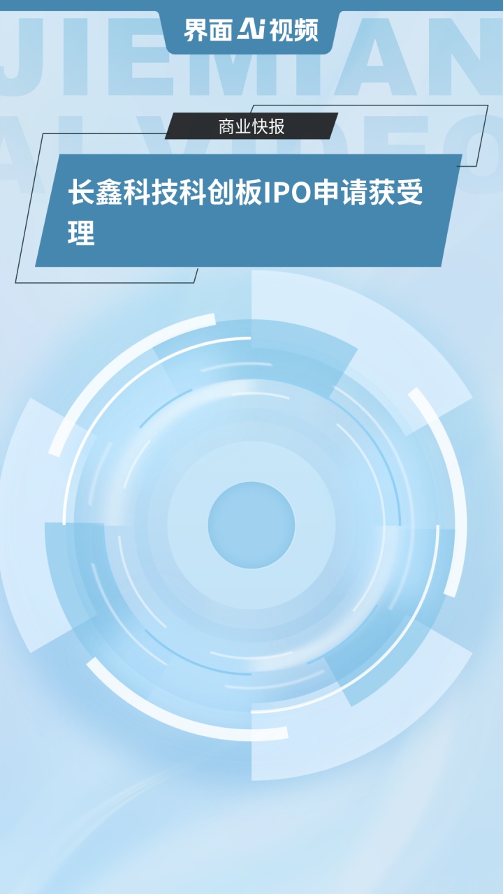 电子行业周报：长鑫科技发起IPO申请