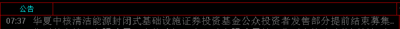 华夏中核清洁能源REIT今日在上交所上市