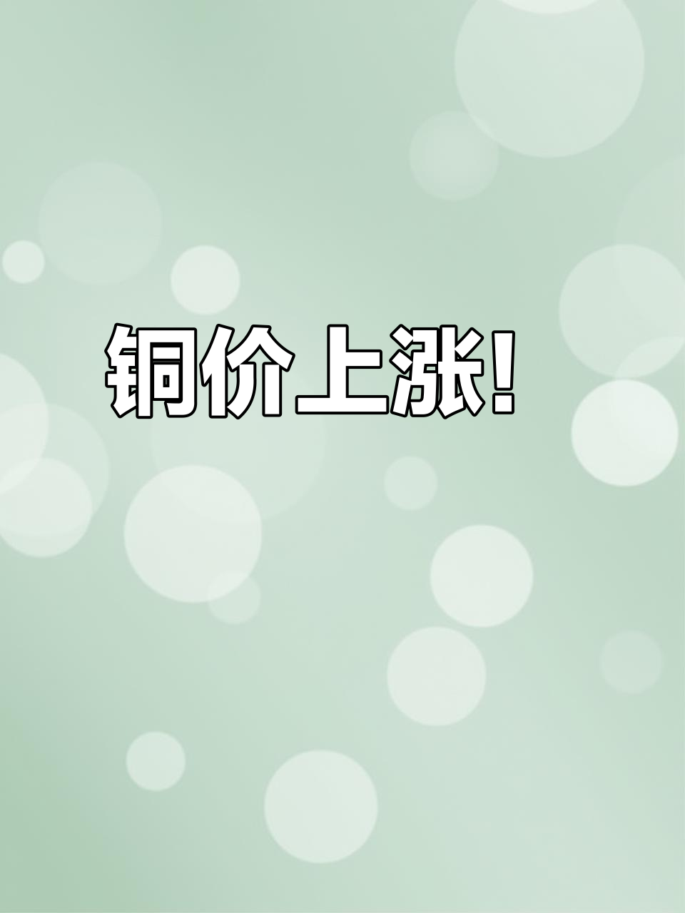 有色金属行业周报：贵金属价格创历史新高，基本面推动锂价上涨