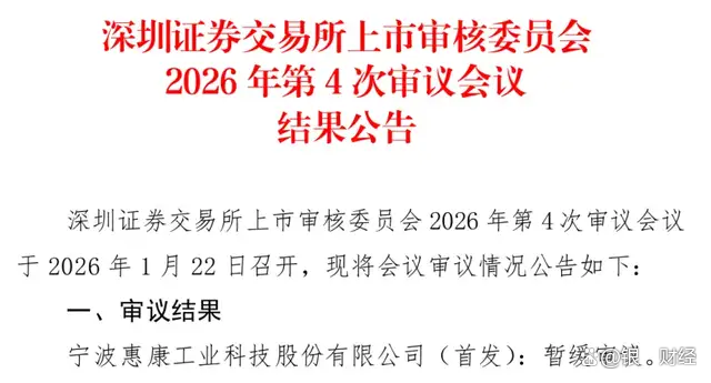 惠康科技：两大供应商股权穿透后或现“关系网” 募投项目投资构成与备案信披不一