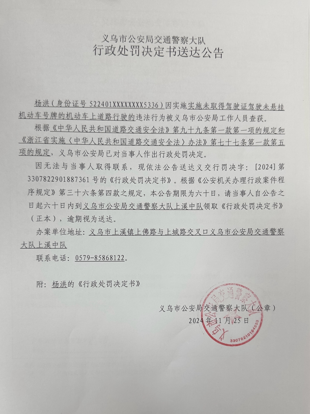 聚石化学最新公告：收到行政处罚决定书被责令改正、给予警告并处罚款240万元