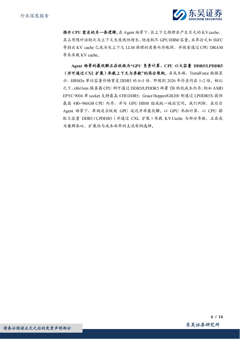 半导体行业大科技海外周报第4期：再call商业航天，看好Agent带动CPU需求