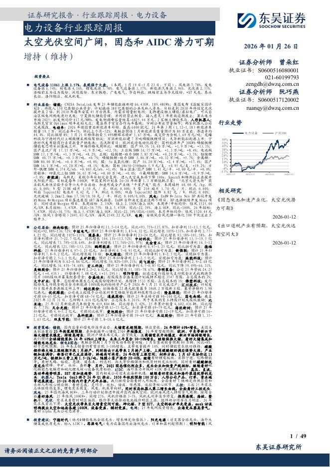 环保行业跟踪周报:景津出海+成套耗材新成长,龙净金属上行驱动矿山CAPEX,赛恩斯铼价上行&合作紫金
