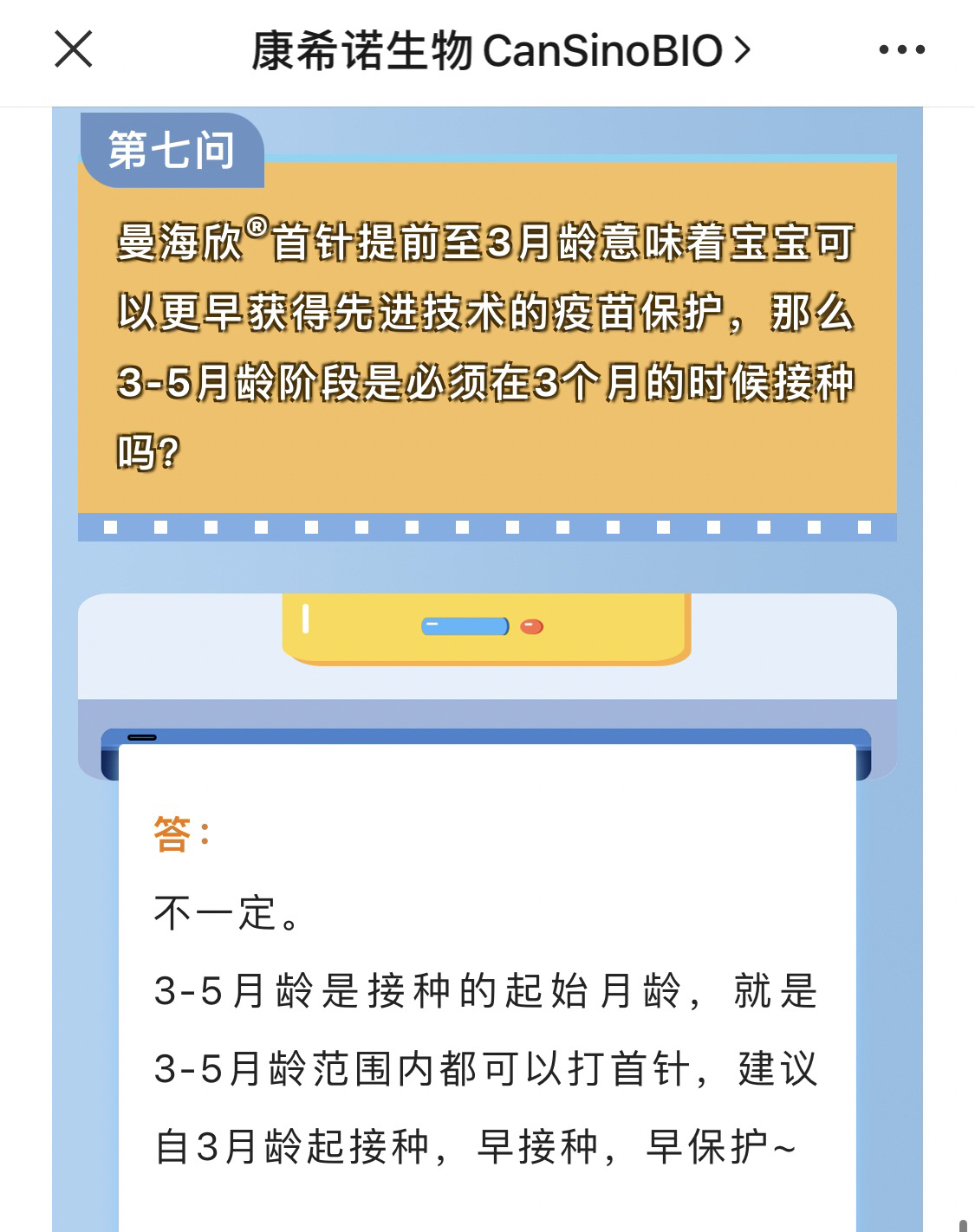 康希诺最新公告：ACYW135群脑膜炎球菌多糖结合疫苗适用人群年龄范围扩大