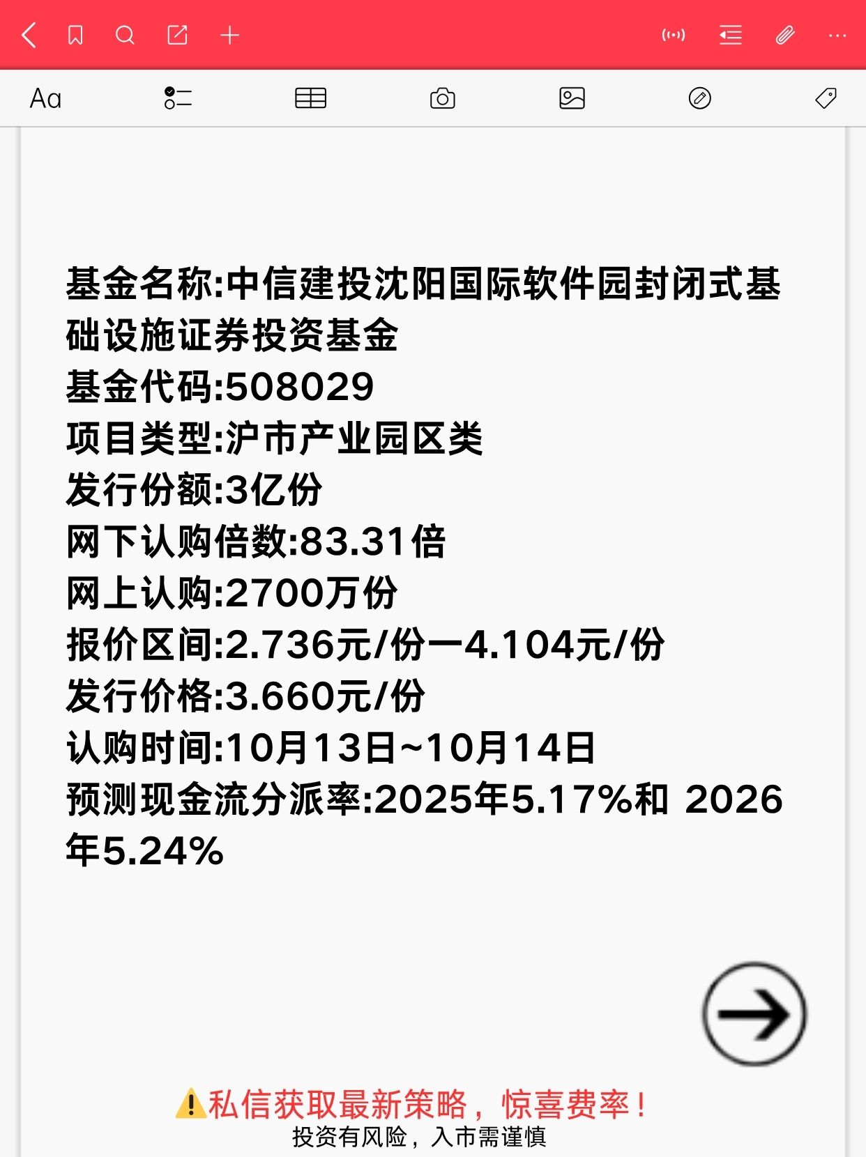 打新必看 | 1月15日一只新股上市