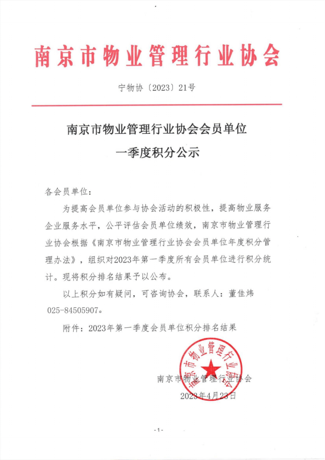 意外！南京一豪宅小区选聘物管，保利物业带资200万元入场却遭淘汰