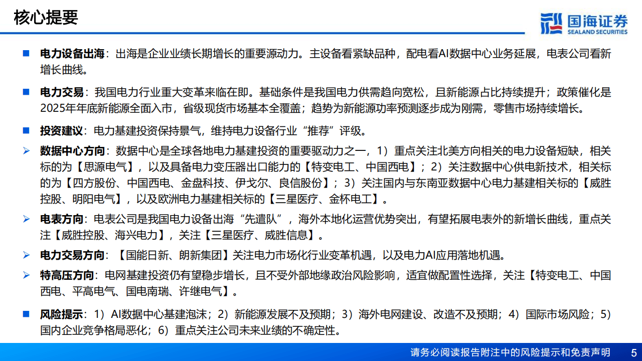 公用事业行业研究:重视统一电力市场,煤与煤电+市值管理