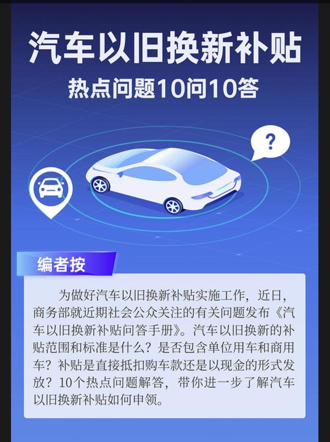 汽车行业春节假期点评：以旧换新政策优化提升购车均价，3月消费有望回暖