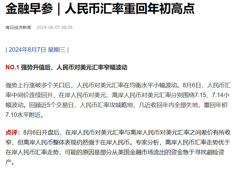 央行：要继续实施适度宽松的货币政策；现货黄金升破4500美元关口 | 金融早参
