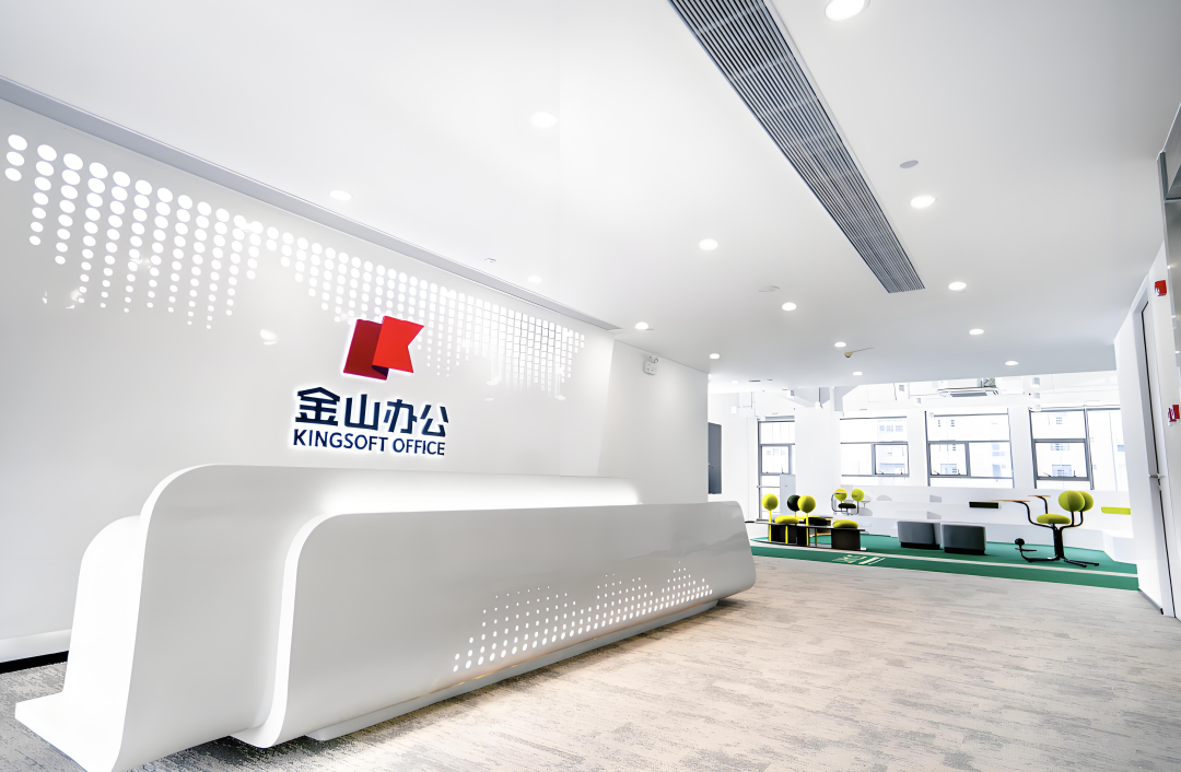 金山办公最新公告：2025年净利润18.43亿元同比增长12.03%