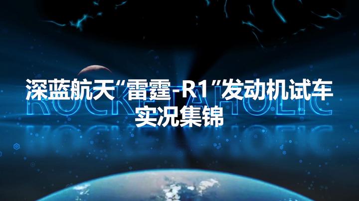 深蓝航天申请的可回收航天飞行器相关专利获授权