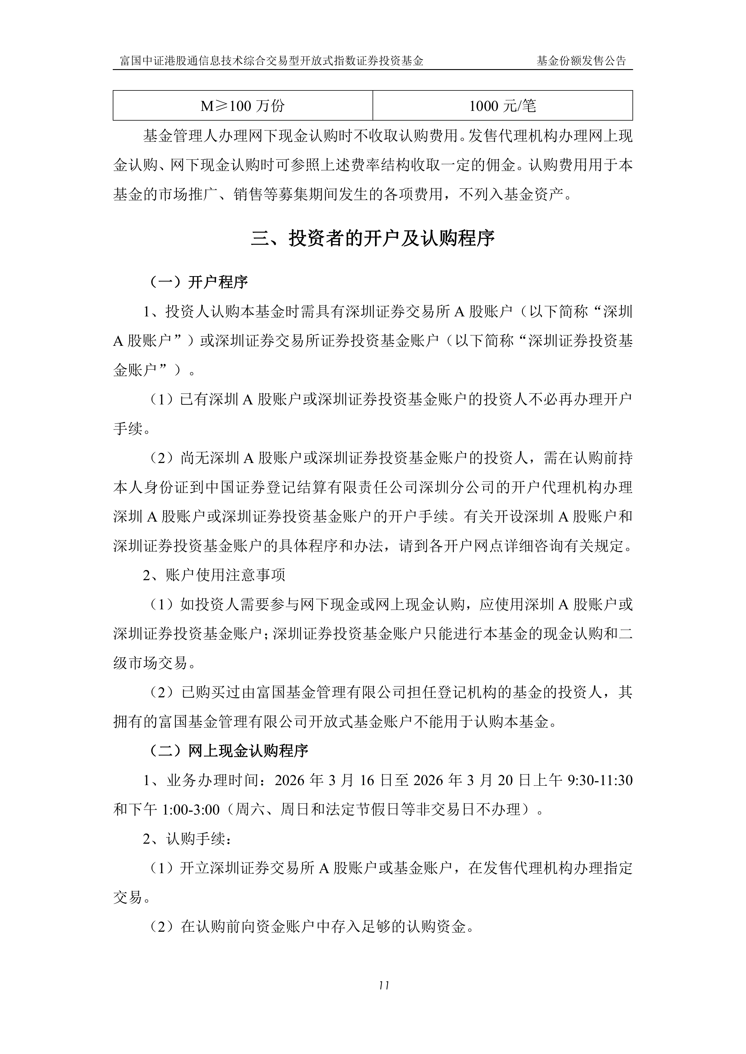 ETF更名+降费！ETF投资关注“富国ETF”，量化大厂实力护航