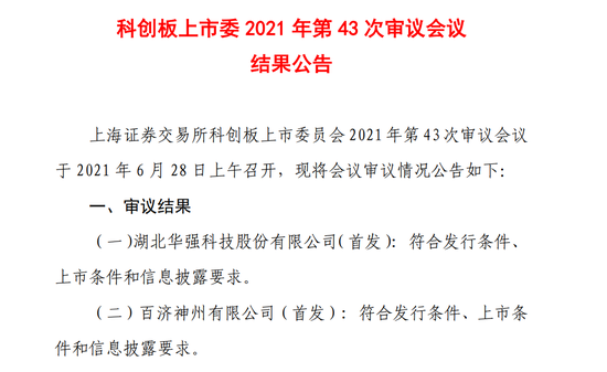 首批！“调出”科创板成长层 涉寒武纪、百济神州等