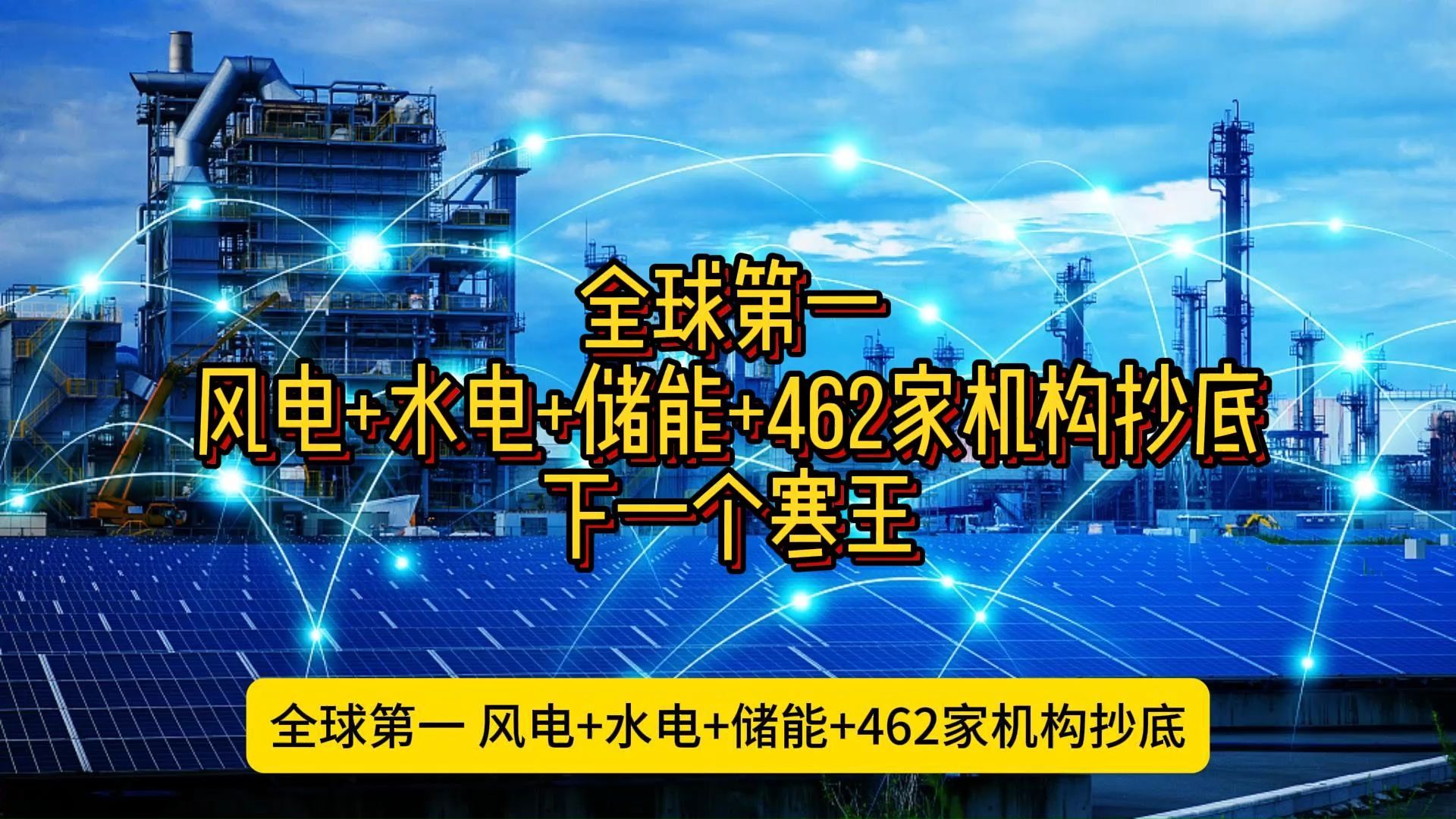 电力设备行业跟踪周报：缺电带来电网Supercycle，户储景气向好