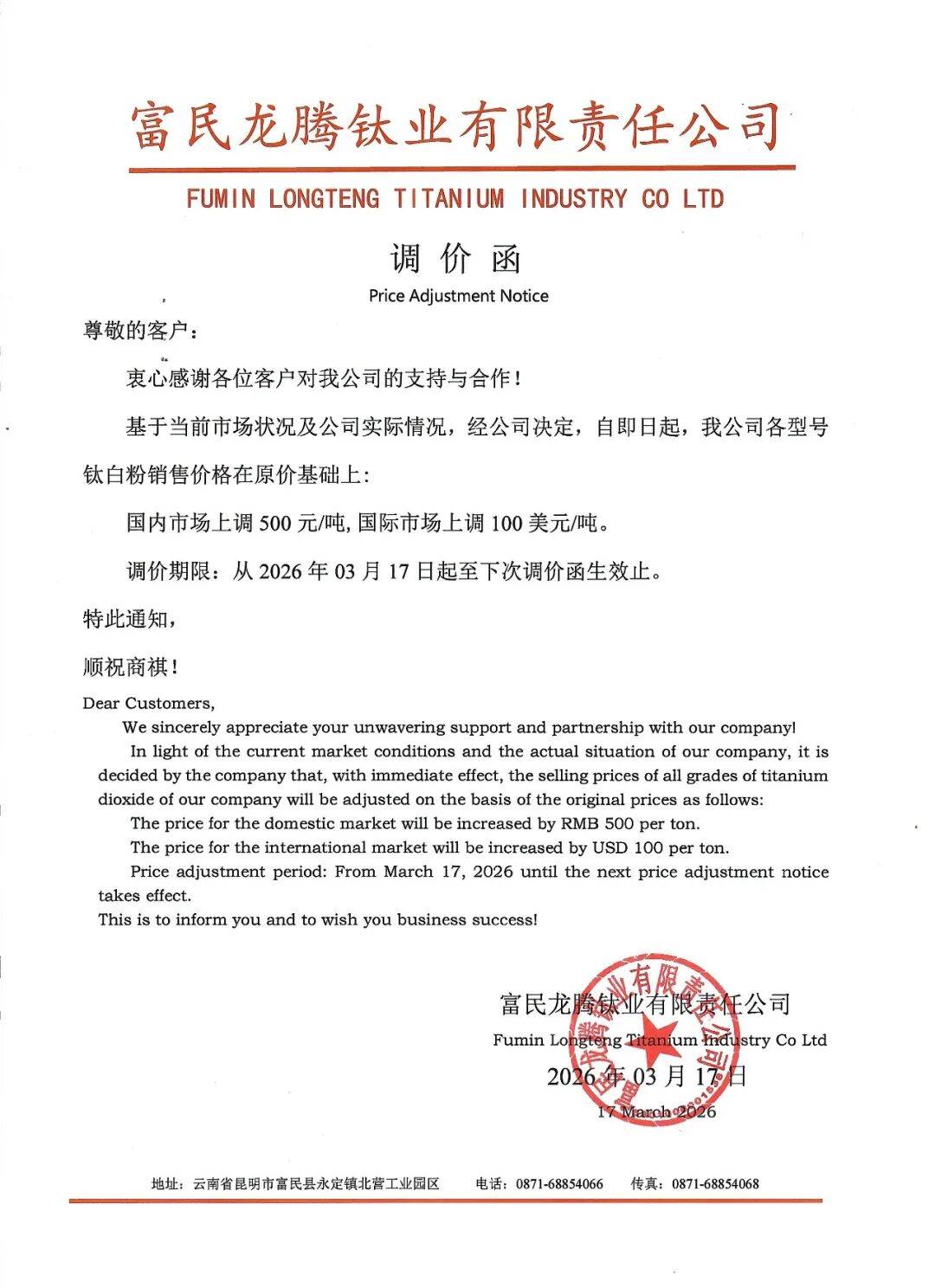 基础化工行业周报:钛白粉行业开启今年第一次集体涨价,全球天然气供应链遭遇历史性冲击