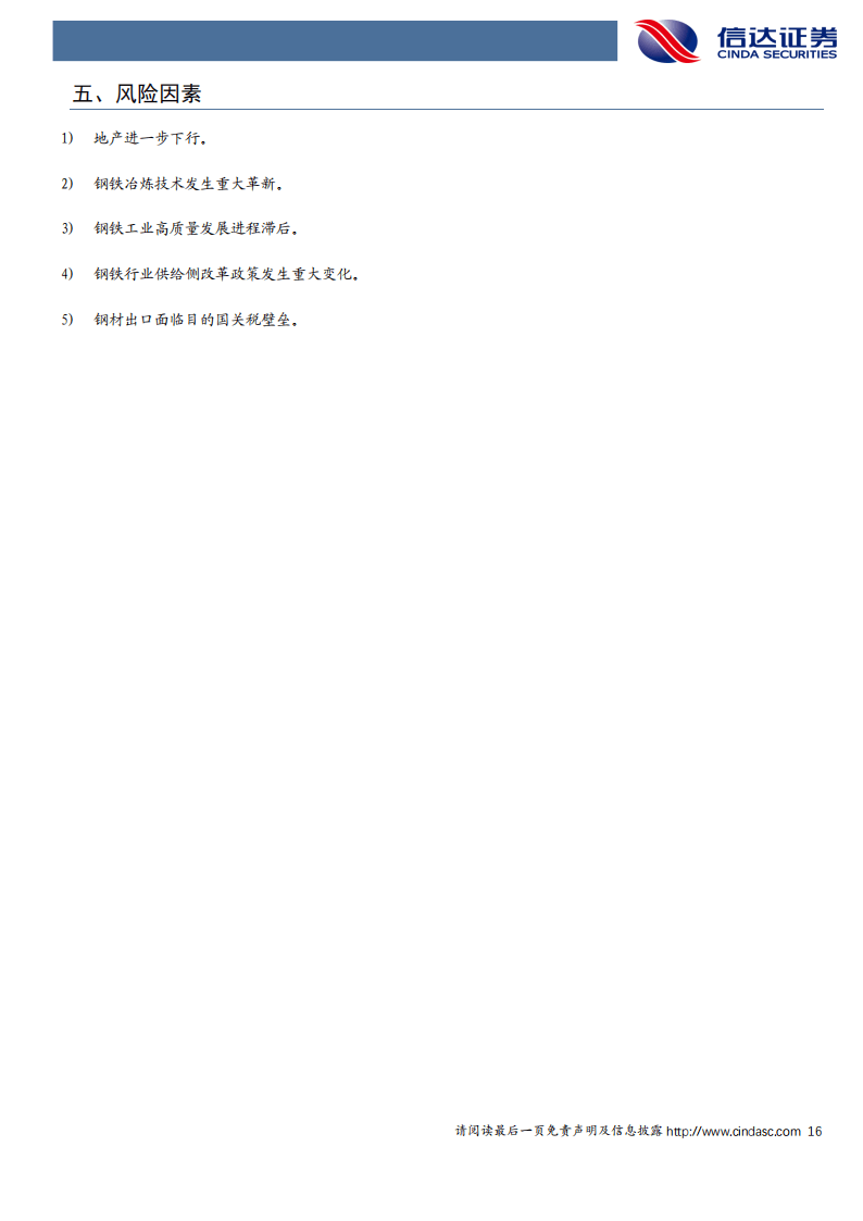 钢铁行业周报：钢铁“反内卷”政策牵引，供需格局加速优化