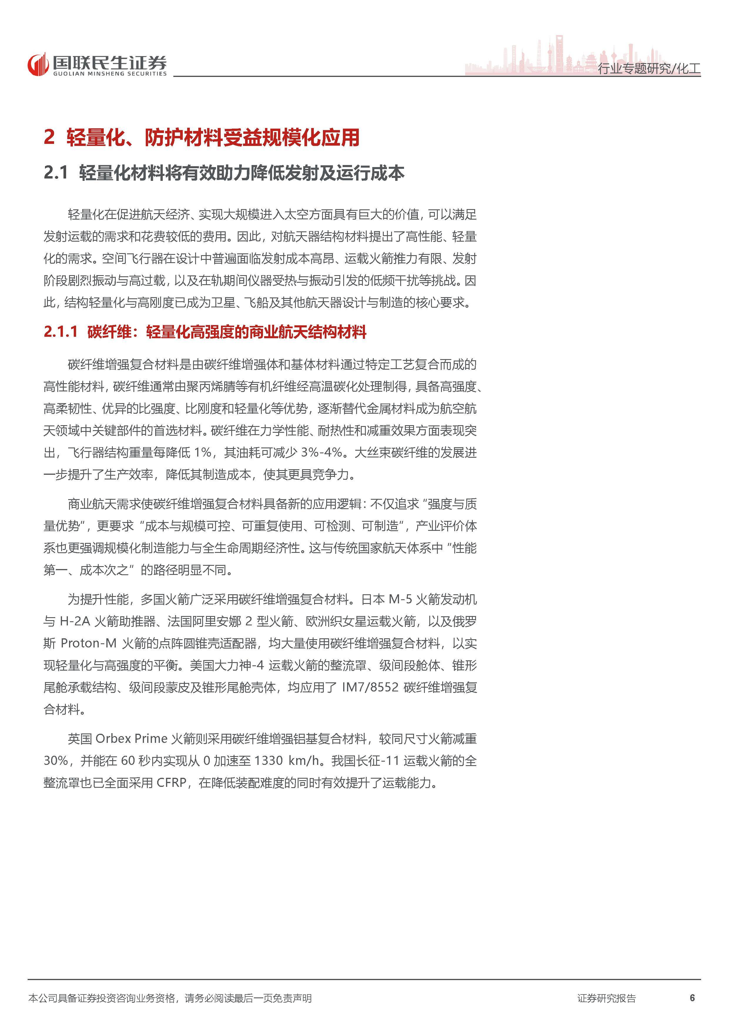 机械设备行业全球商业航天产业周报（一）：蓝箭航天动力系统实现突破
