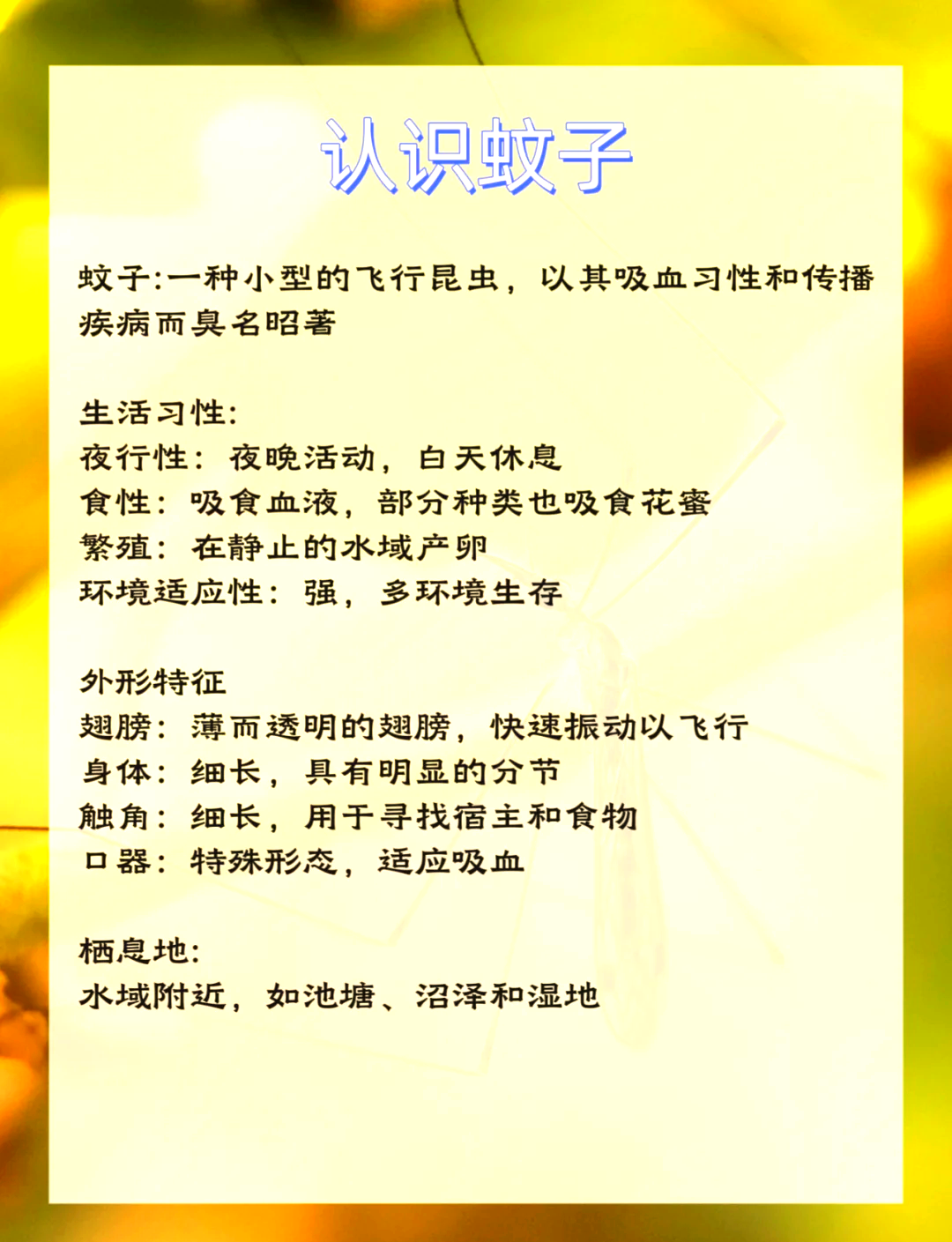 唠“科”话丨为啥蚊子总叮你？“招蚊”跟血型相关？